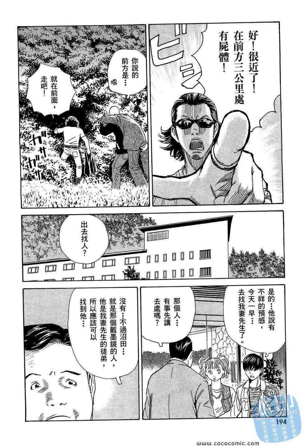 《黑鹭尸体宅配便》漫画 10卷