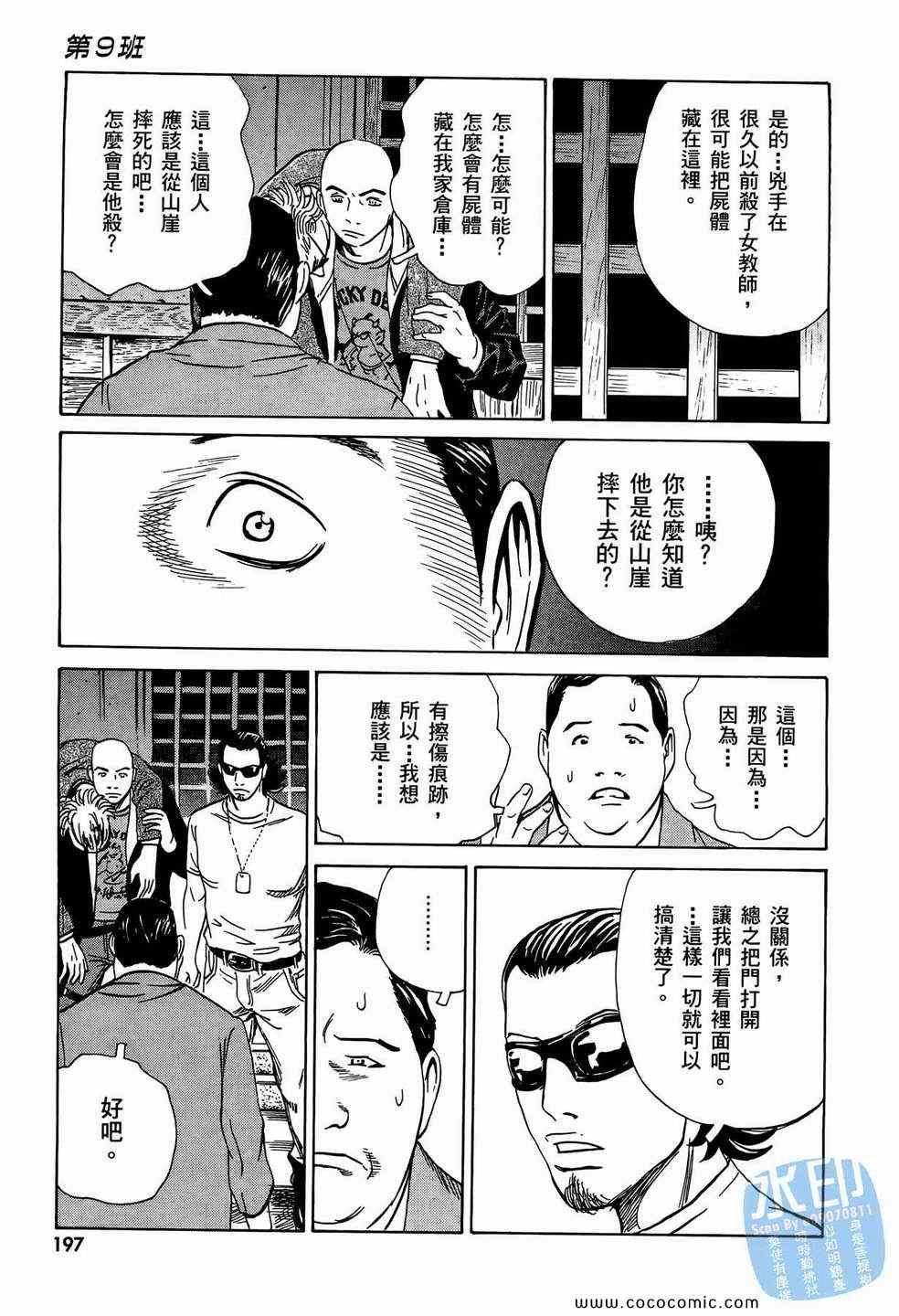 《黑鹭尸体宅配便》漫画 10卷