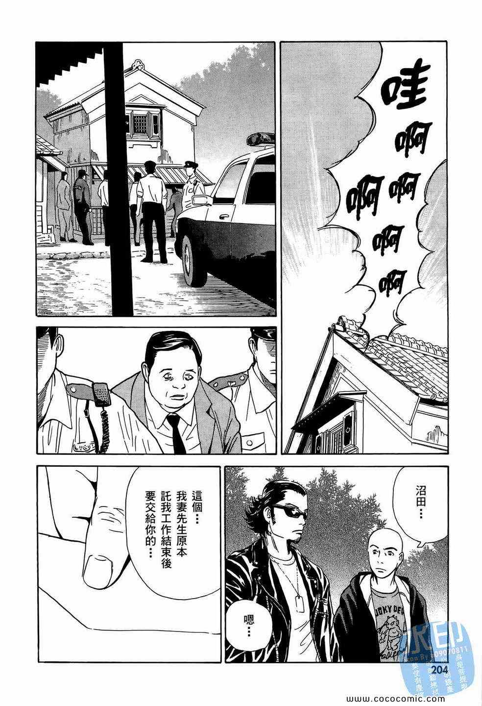 《黑鹭尸体宅配便》漫画 10卷