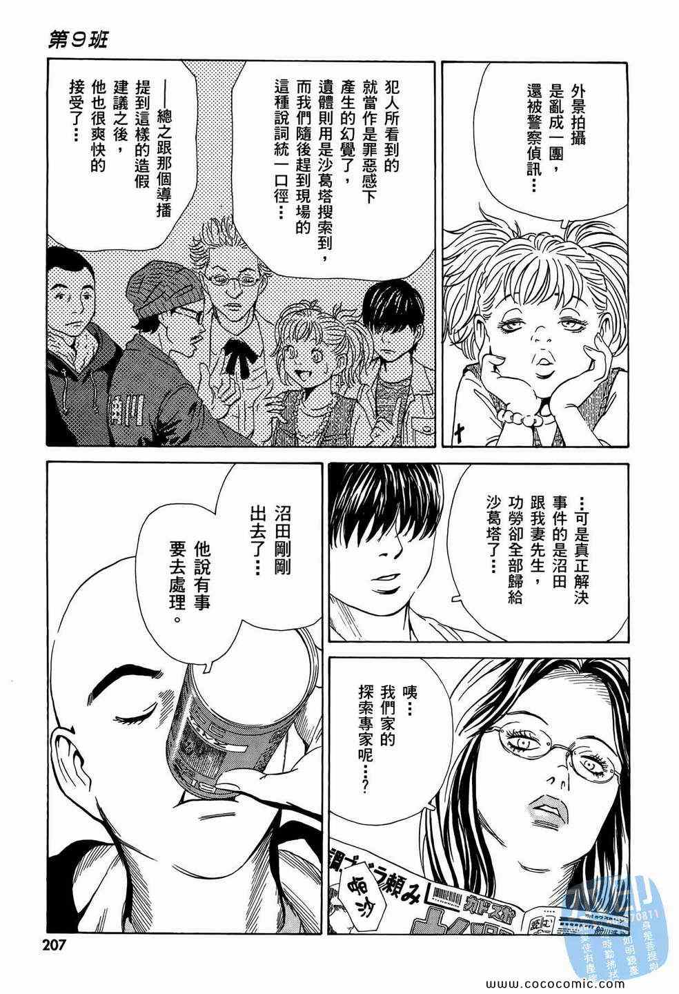 《黑鹭尸体宅配便》漫画 10卷