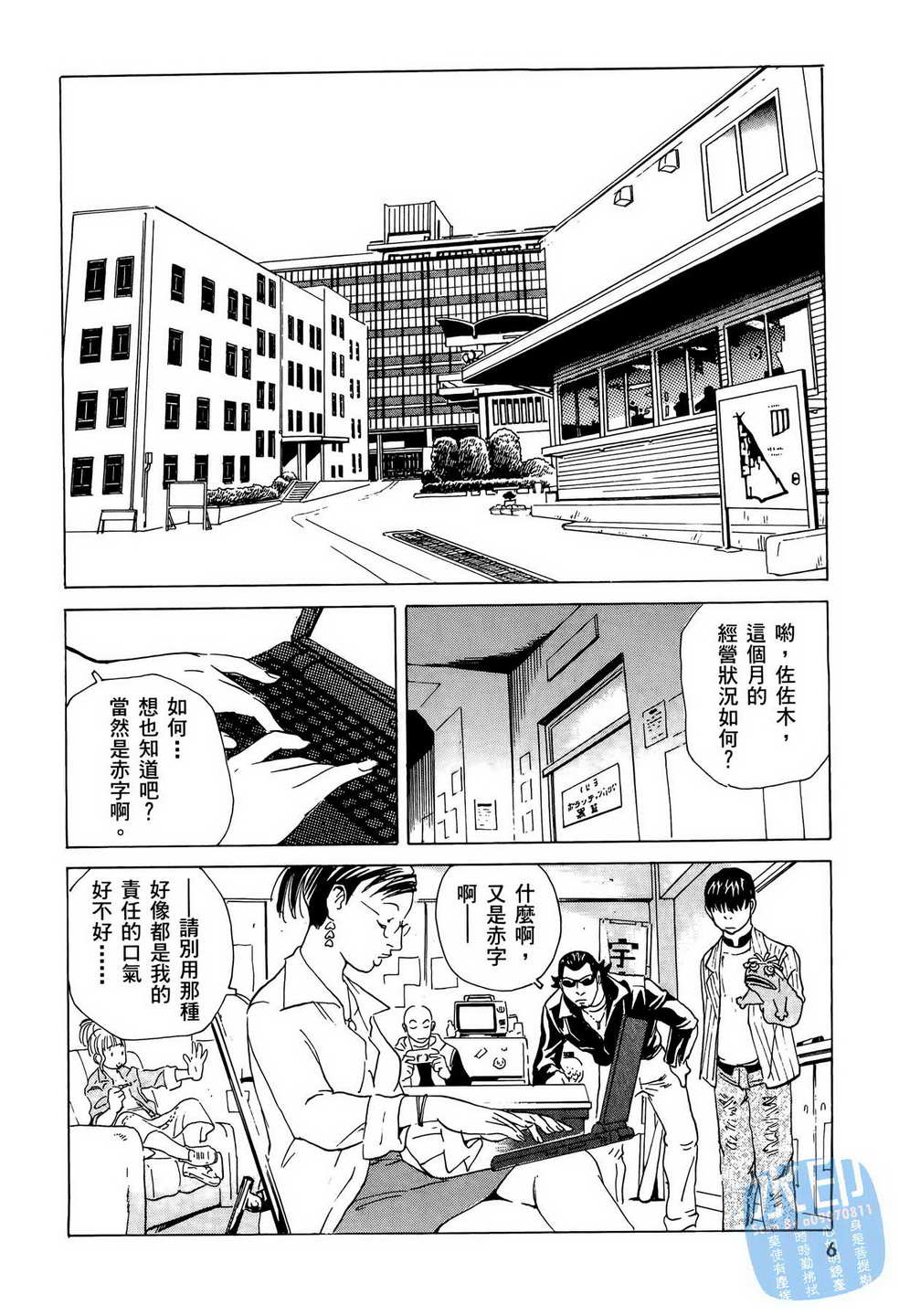 《黑鹭尸体宅配便》漫画 06卷