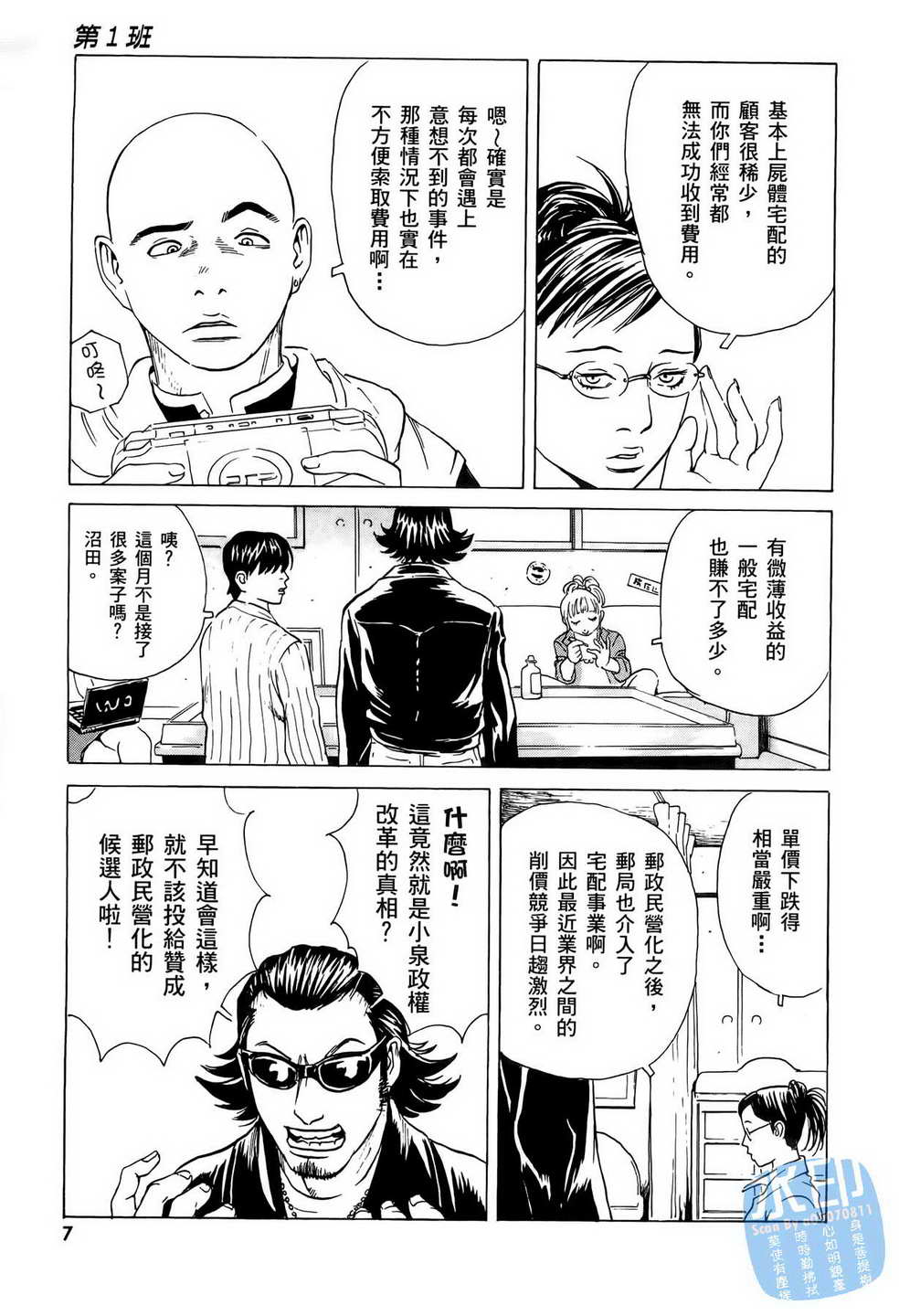 《黑鹭尸体宅配便》漫画 06卷