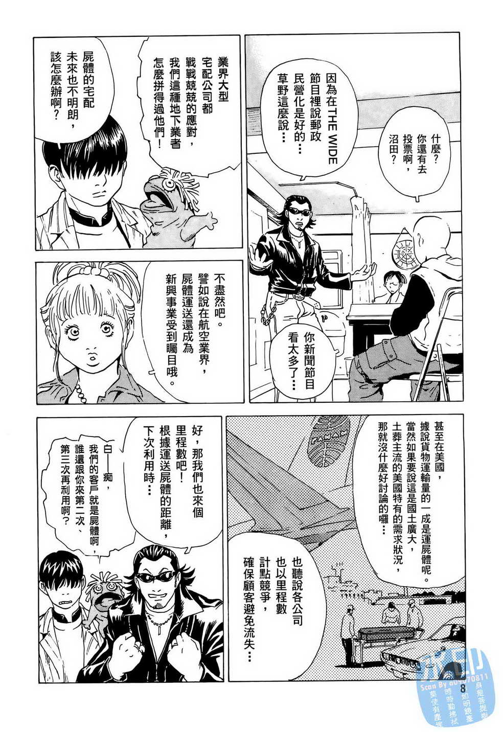 《黑鹭尸体宅配便》漫画 06卷