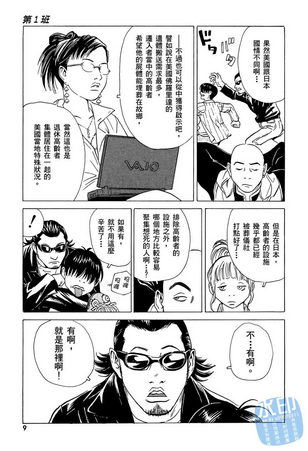 《黑鹭尸体宅配便》漫画 06卷