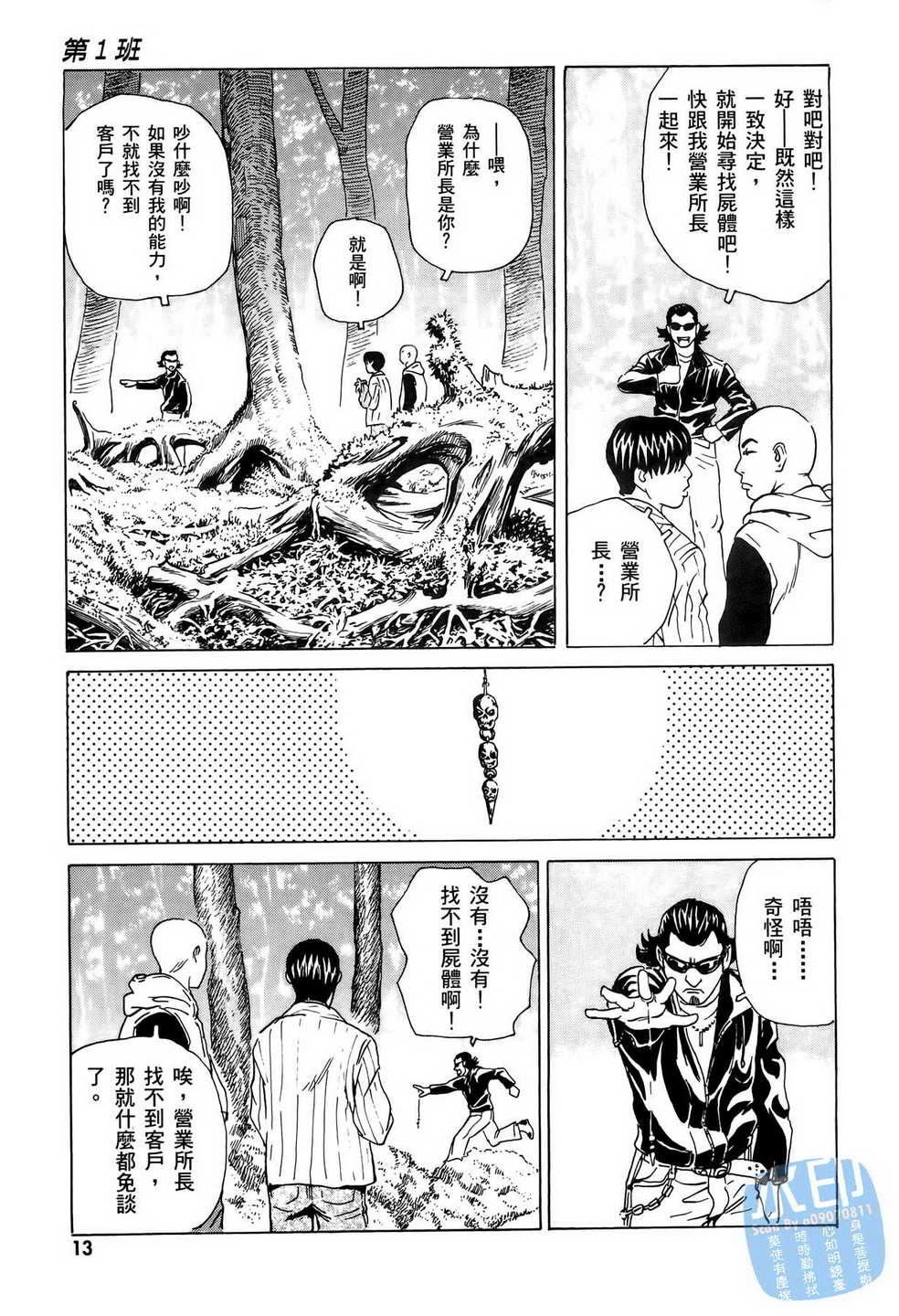 《黑鹭尸体宅配便》漫画 06卷