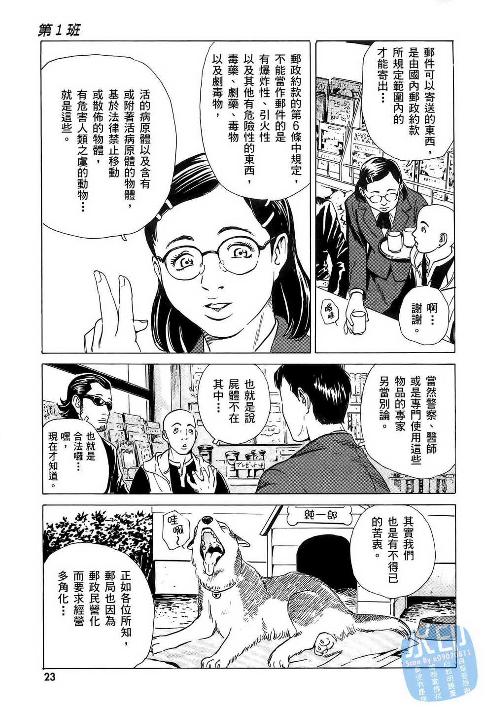 《黑鹭尸体宅配便》漫画 06卷