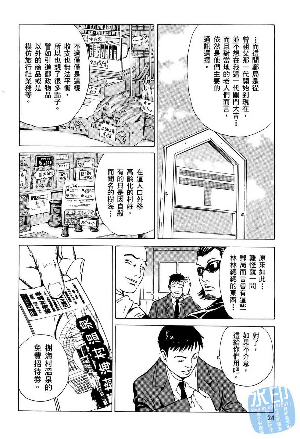 《黑鹭尸体宅配便》漫画 06卷