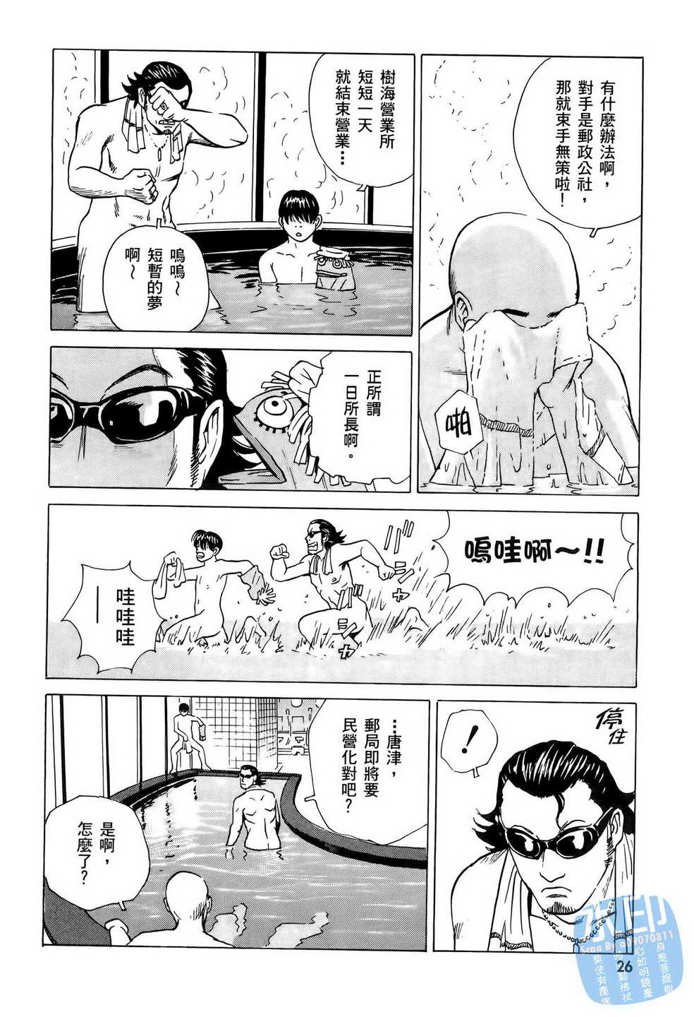 《黑鹭尸体宅配便》漫画 06卷