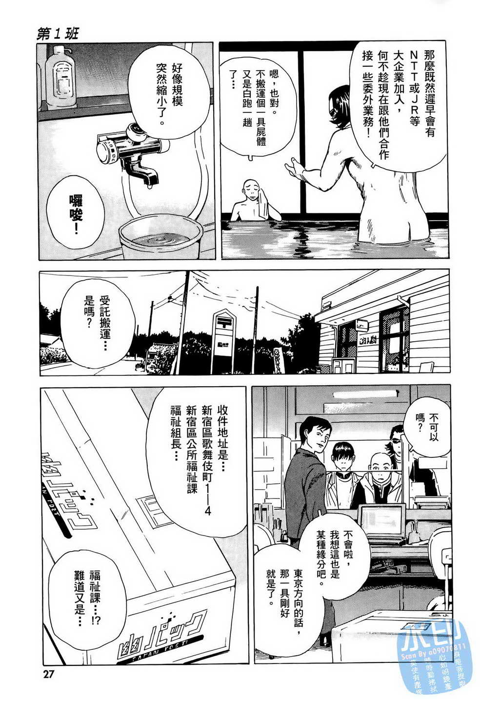 《黑鹭尸体宅配便》漫画 06卷