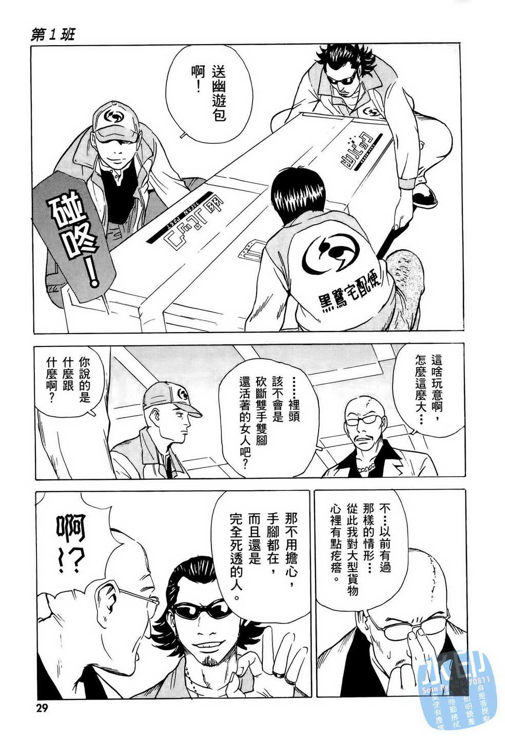 《黑鹭尸体宅配便》漫画 06卷