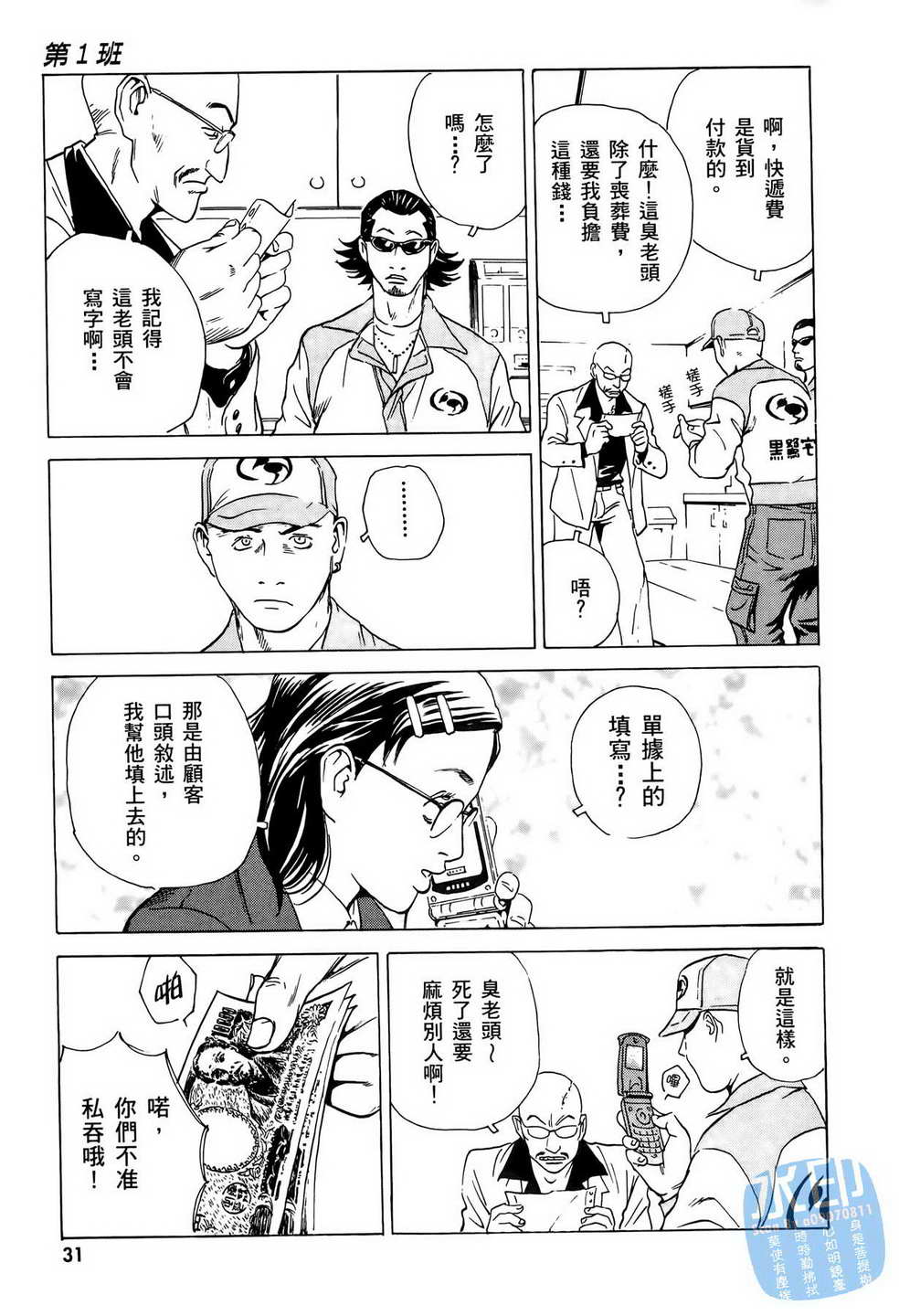 《黑鹭尸体宅配便》漫画 06卷