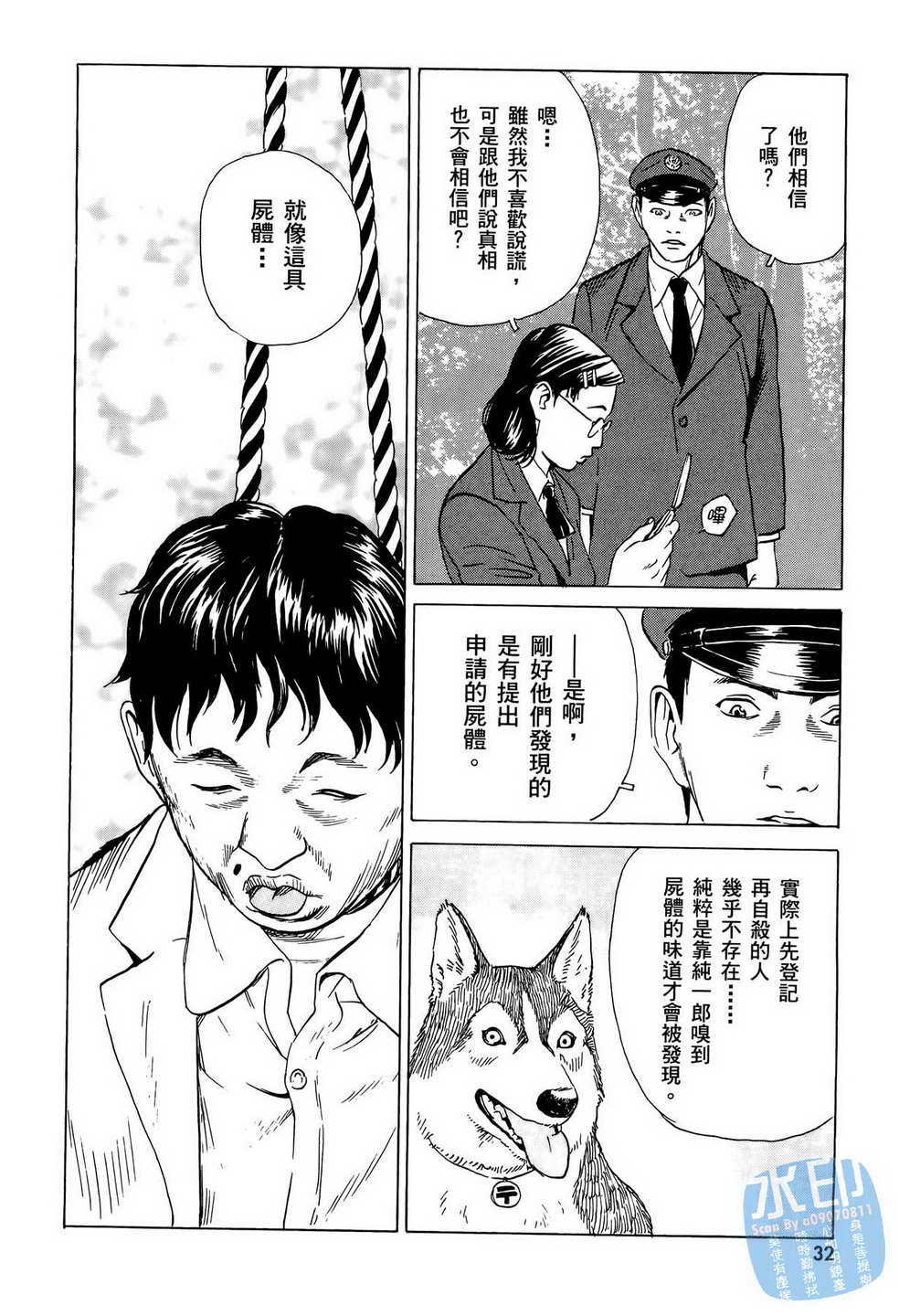 《黑鹭尸体宅配便》漫画 06卷