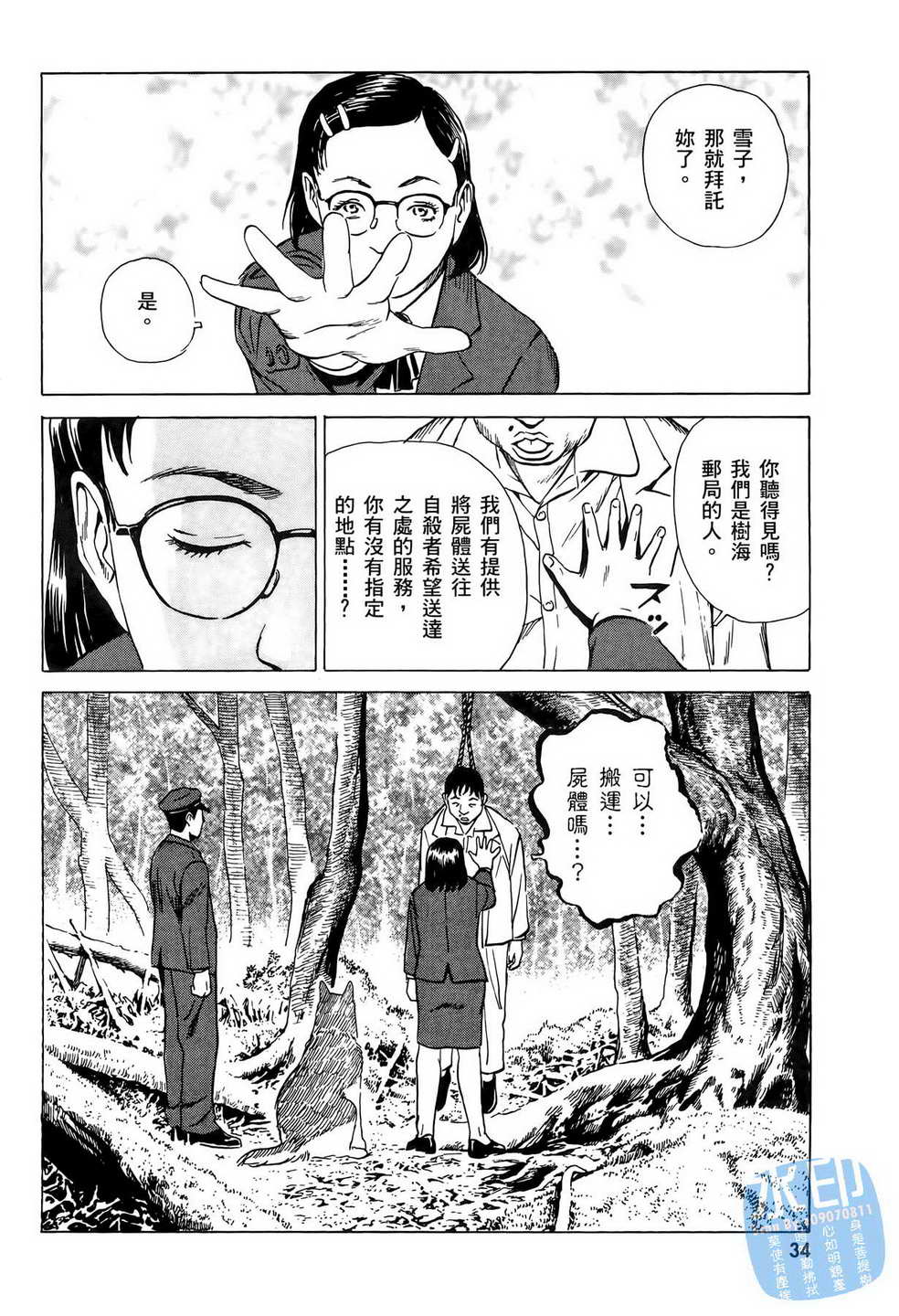 《黑鹭尸体宅配便》漫画 06卷