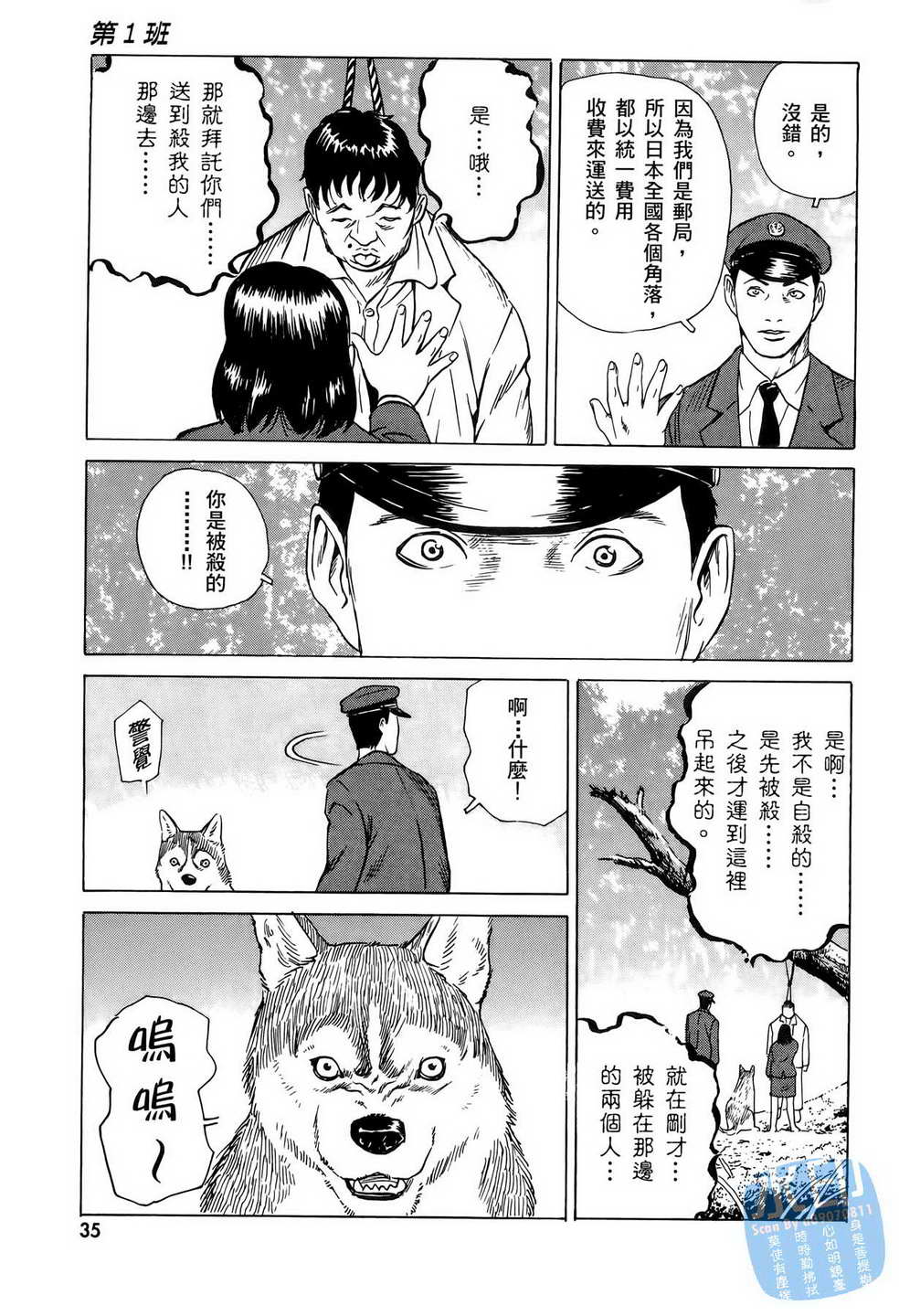 《黑鹭尸体宅配便》漫画 06卷