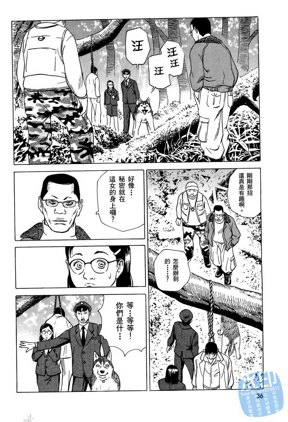 《黑鹭尸体宅配便》漫画 06卷