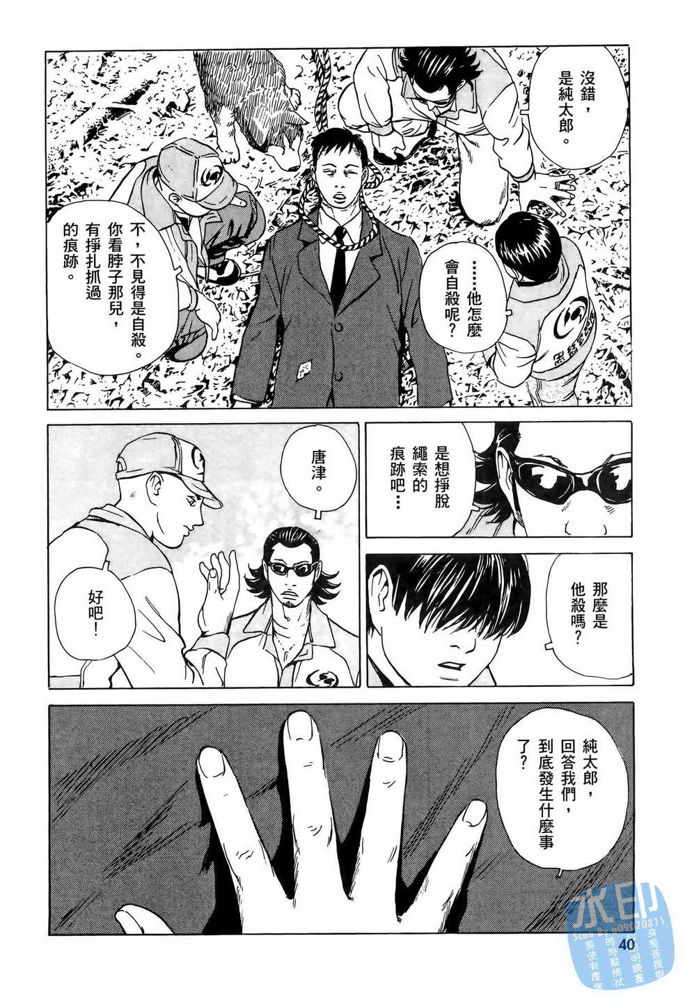 《黑鹭尸体宅配便》漫画 06卷