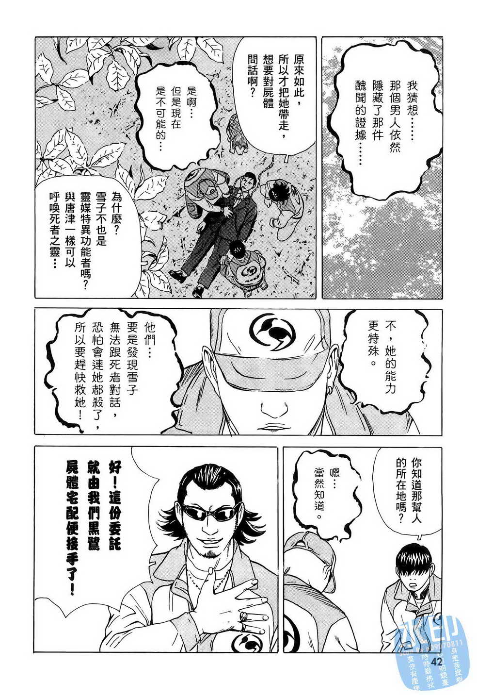 《黑鹭尸体宅配便》漫画 06卷