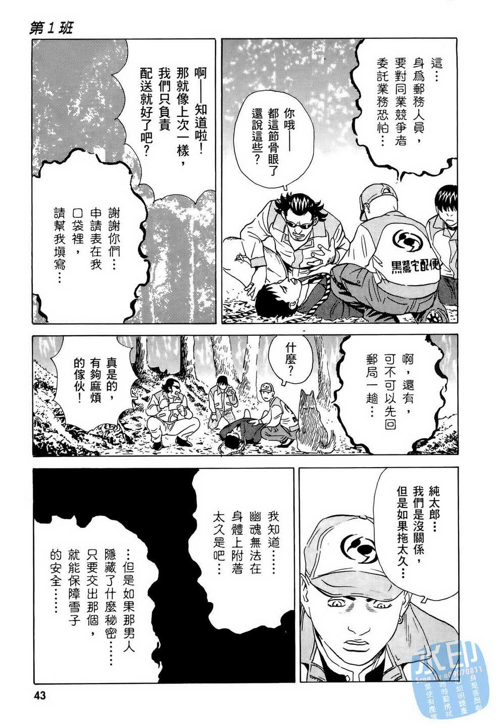 《黑鹭尸体宅配便》漫画 06卷