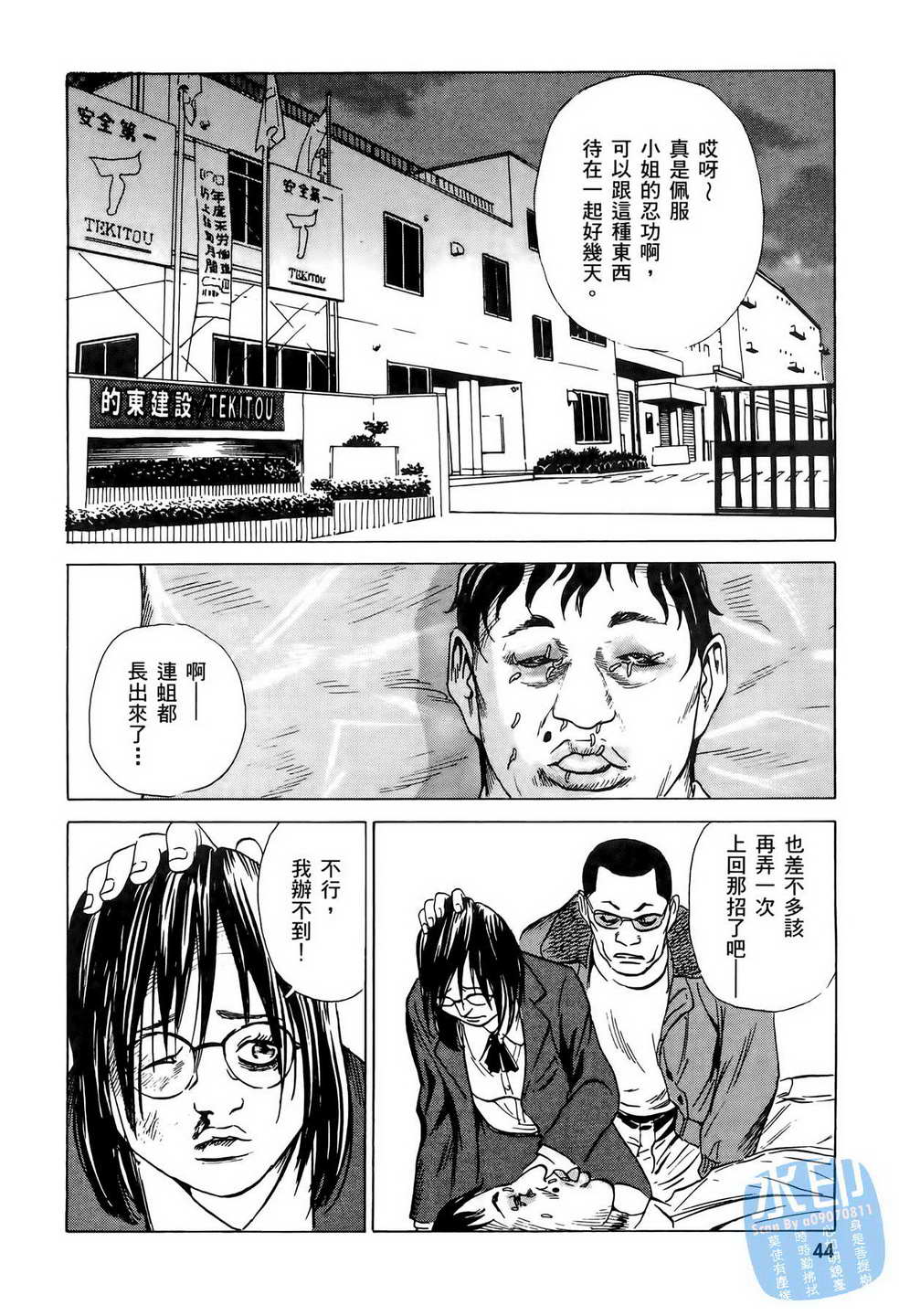 《黑鹭尸体宅配便》漫画 06卷