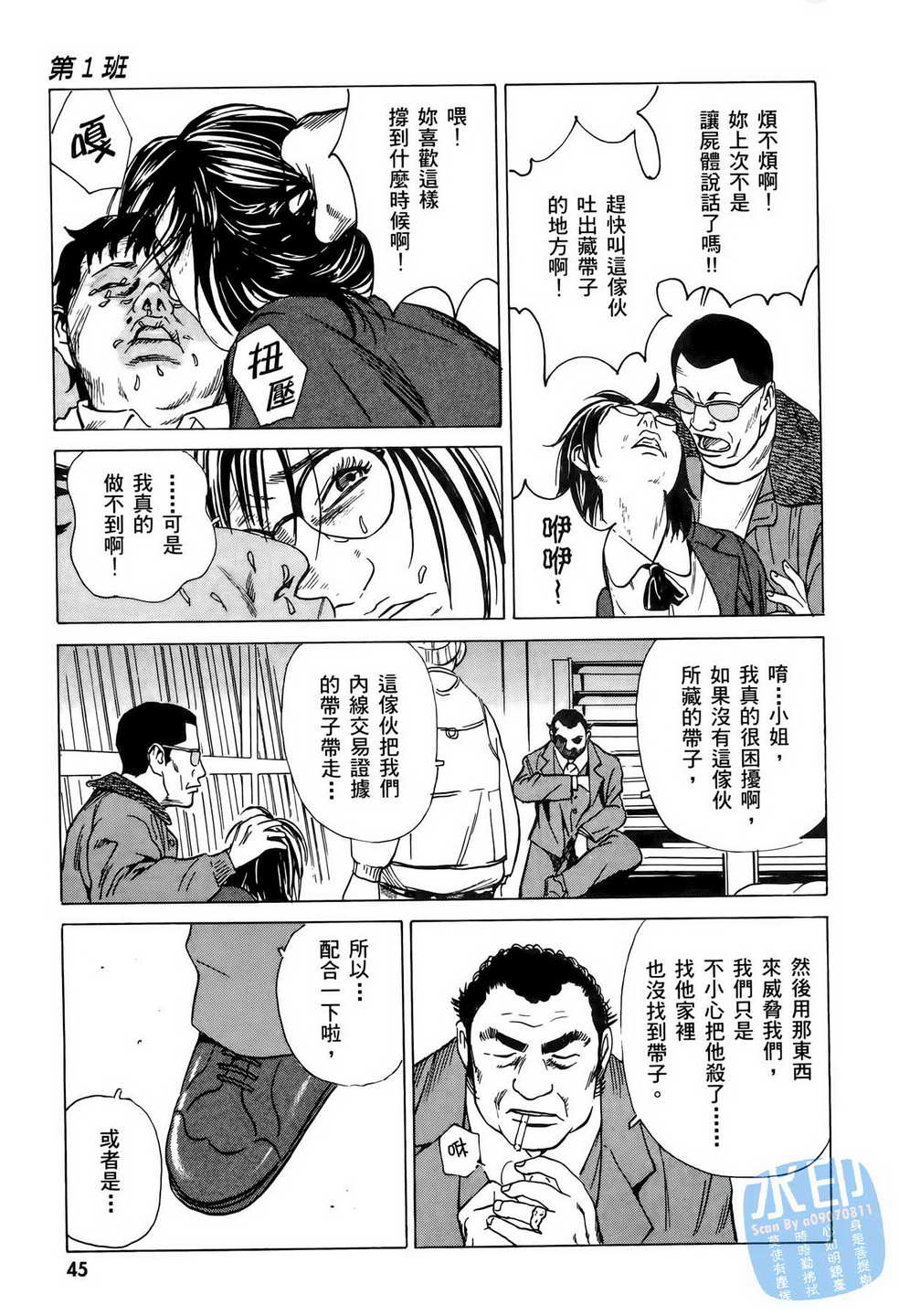 《黑鹭尸体宅配便》漫画 06卷