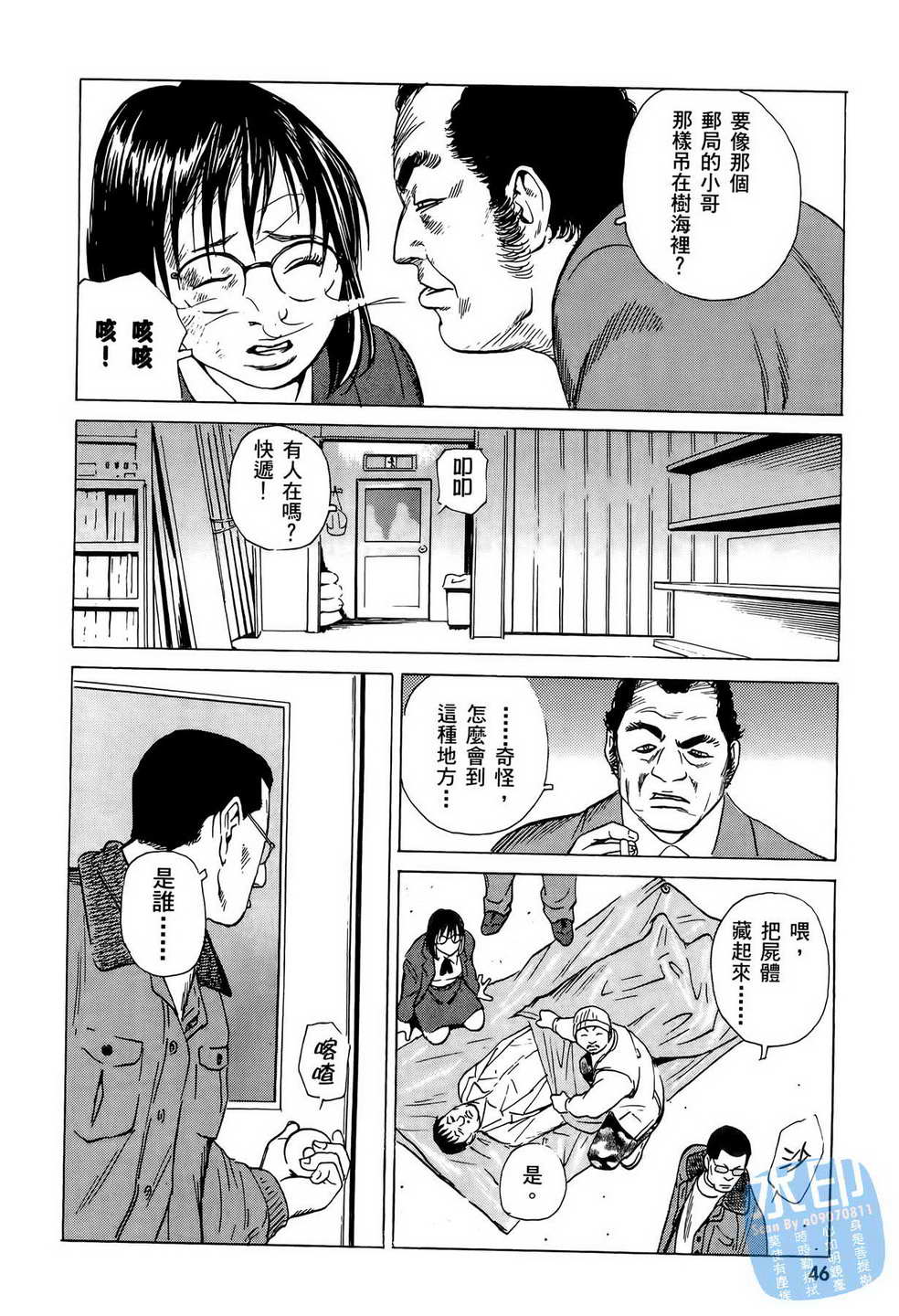 《黑鹭尸体宅配便》漫画 06卷