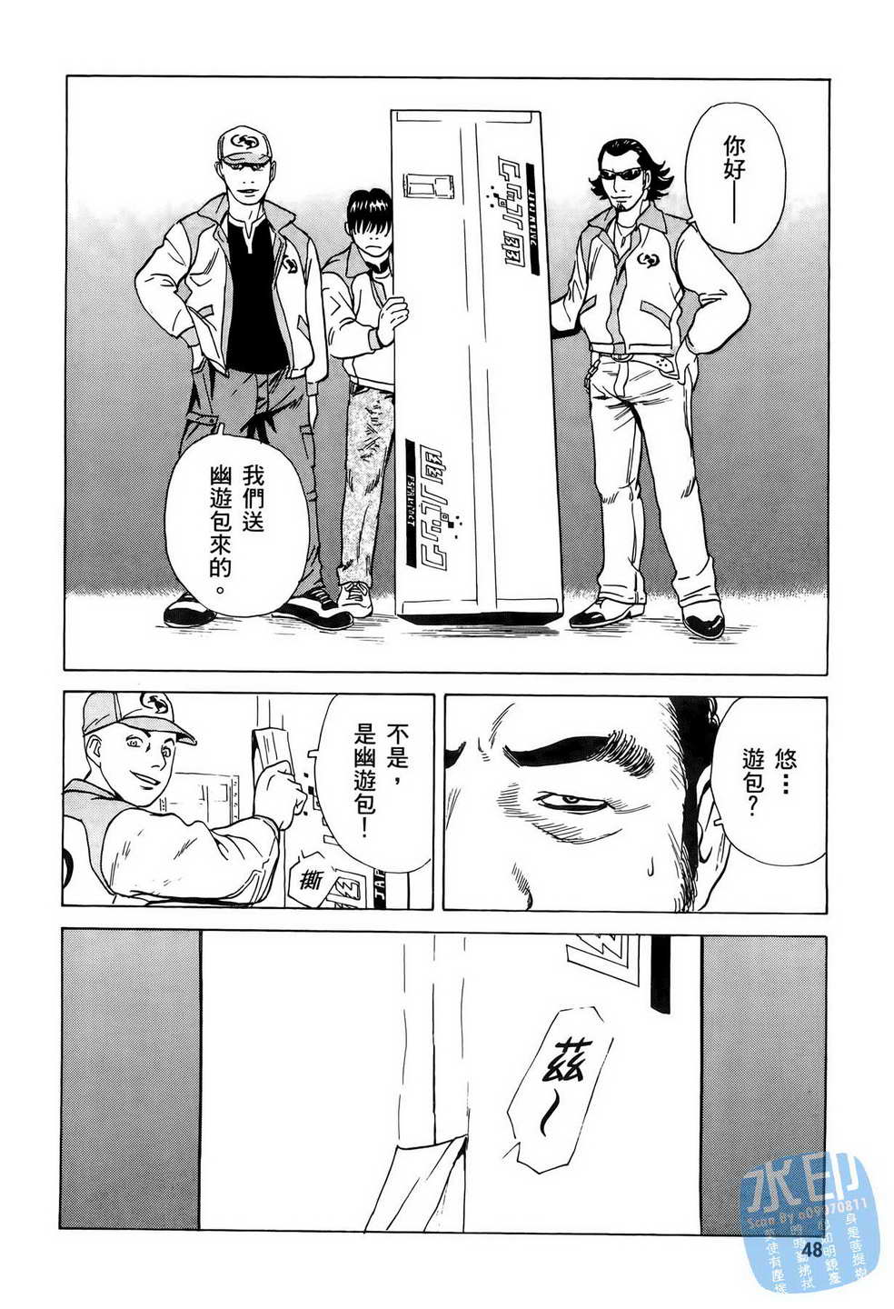 《黑鹭尸体宅配便》漫画 06卷