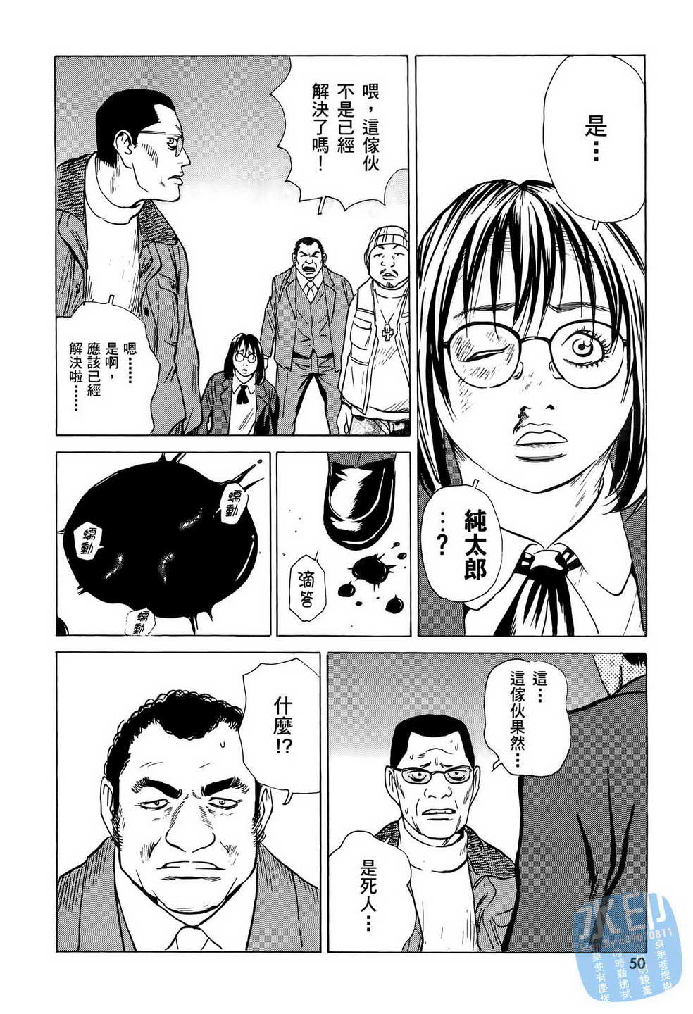 《黑鹭尸体宅配便》漫画 06卷