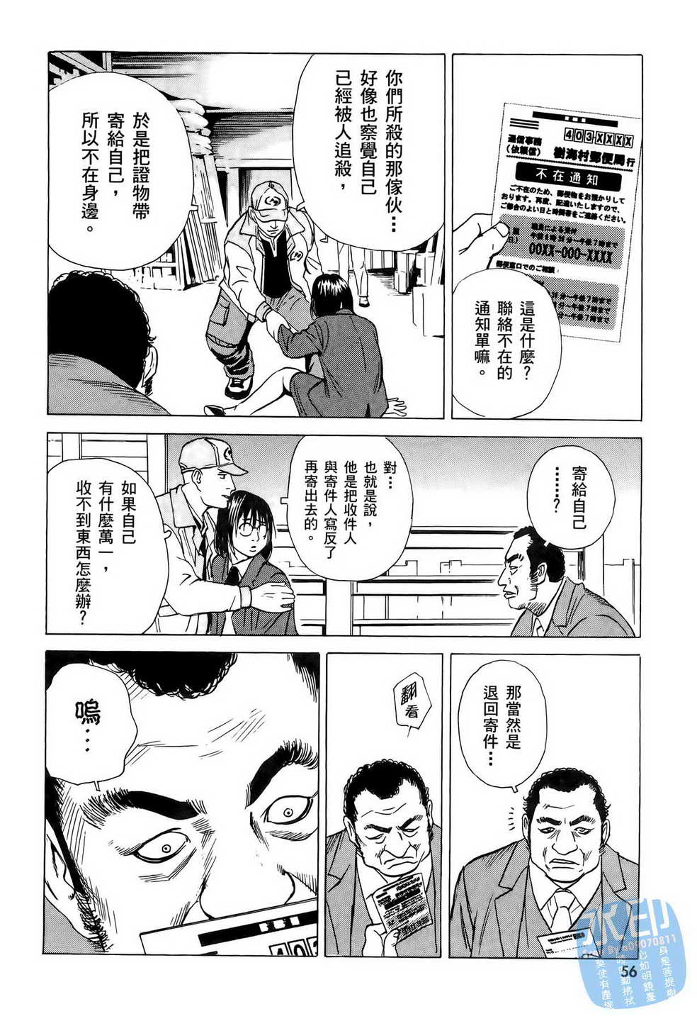 《黑鹭尸体宅配便》漫画 06卷