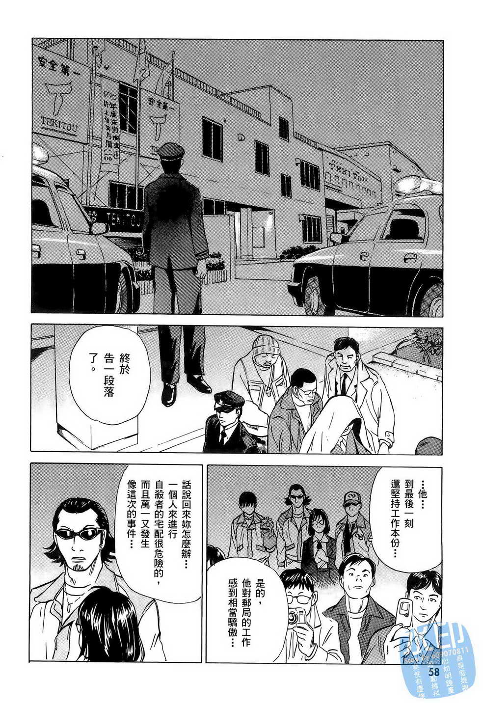 《黑鹭尸体宅配便》漫画 06卷