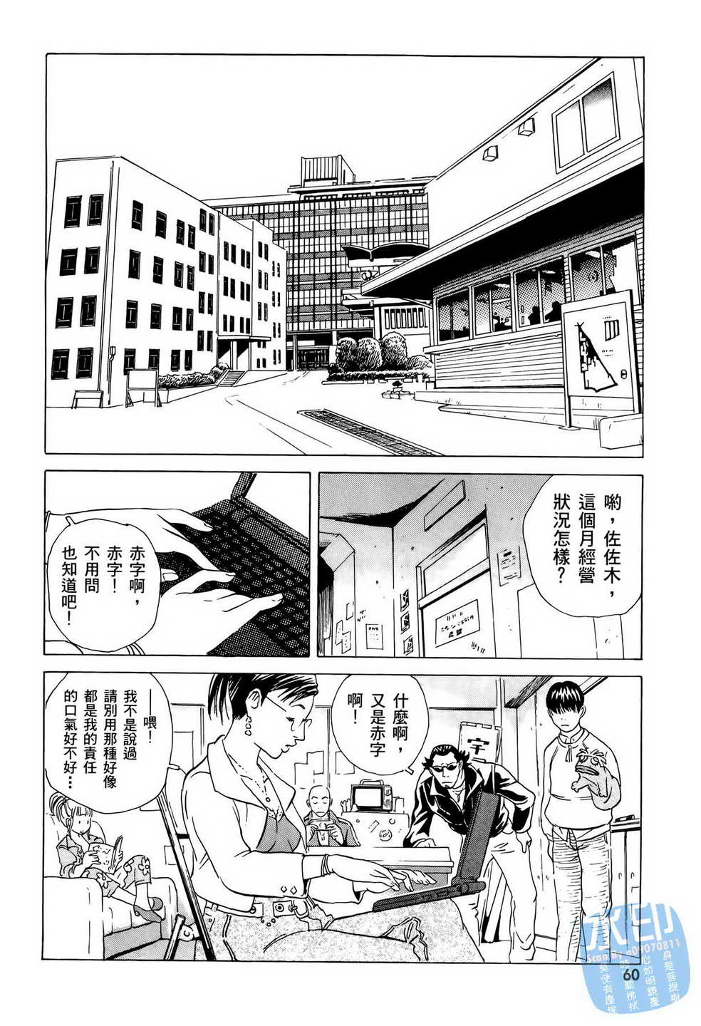 《黑鹭尸体宅配便》漫画 06卷