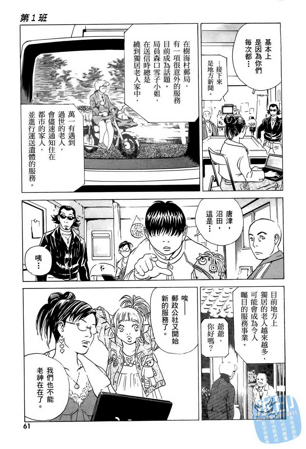 《黑鹭尸体宅配便》漫画 06卷