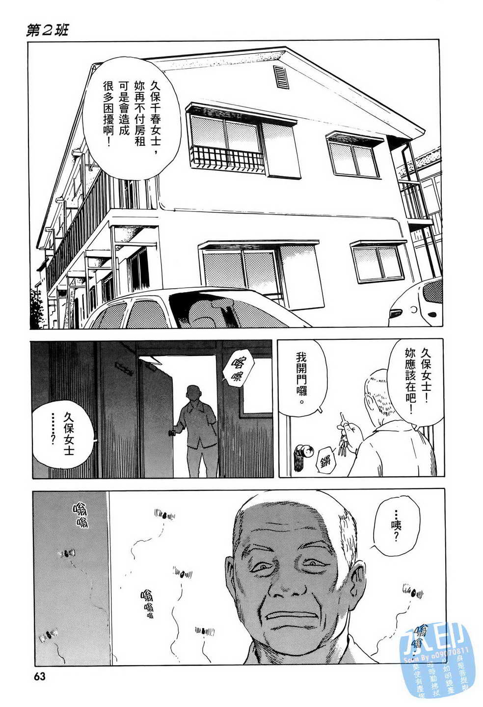 《黑鹭尸体宅配便》漫画 06卷