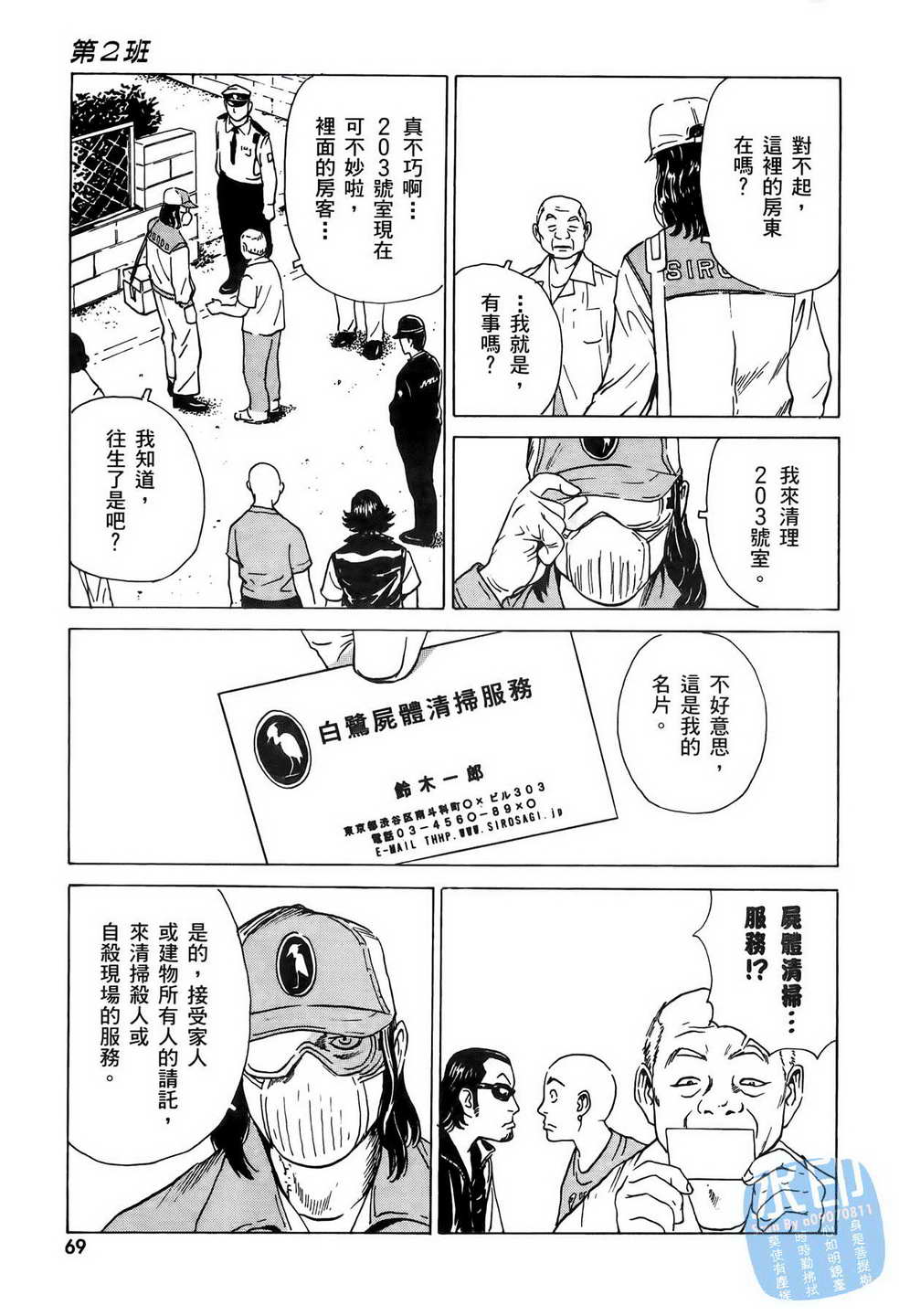 《黑鹭尸体宅配便》漫画 06卷