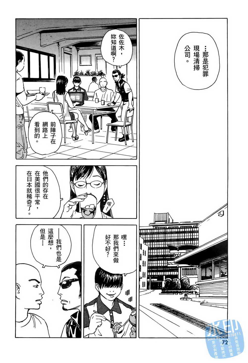 《黑鹭尸体宅配便》漫画 06卷