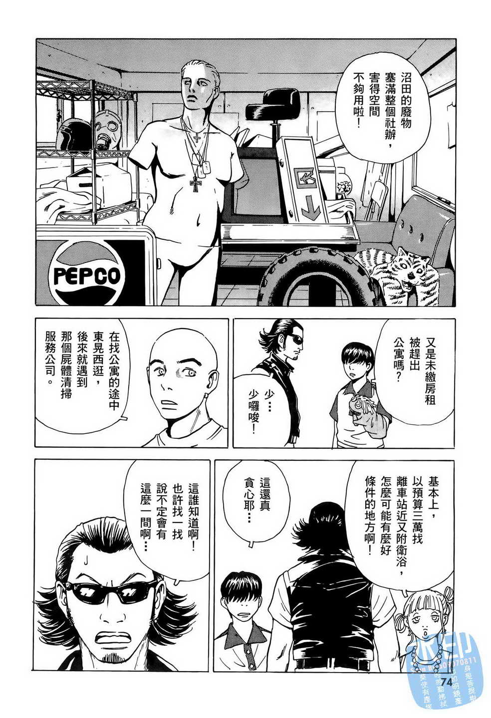 《黑鹭尸体宅配便》漫画 06卷