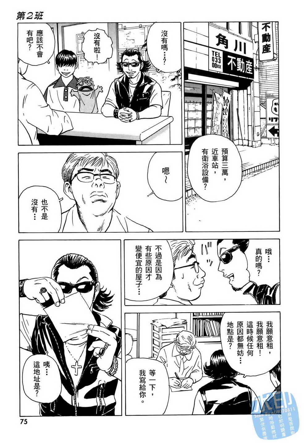 《黑鹭尸体宅配便》漫画 06卷