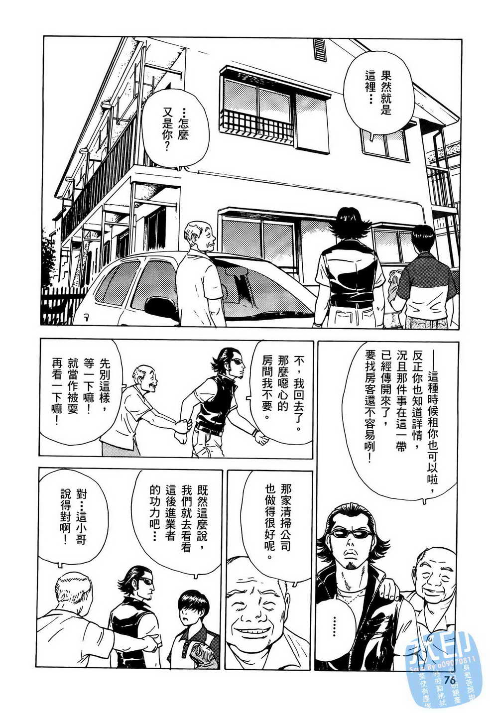 《黑鹭尸体宅配便》漫画 06卷