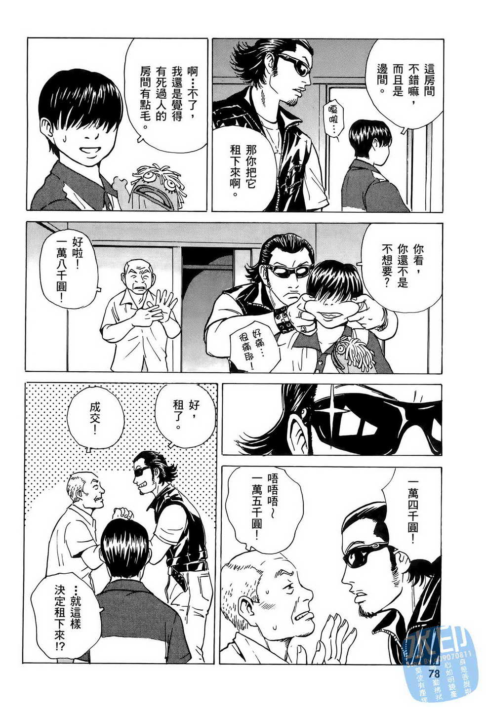 《黑鹭尸体宅配便》漫画 06卷