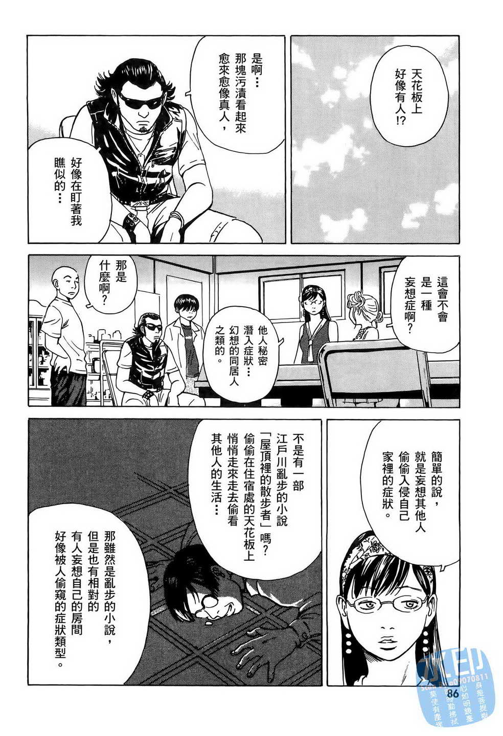 《黑鹭尸体宅配便》漫画 06卷