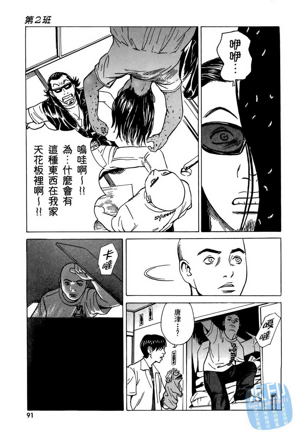 《黑鹭尸体宅配便》漫画 06卷