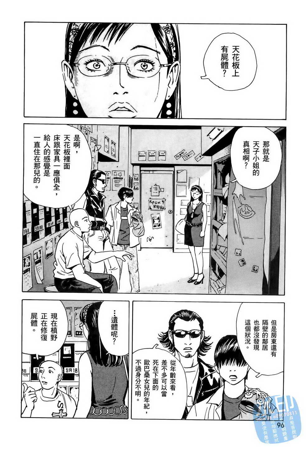 《黑鹭尸体宅配便》漫画 06卷