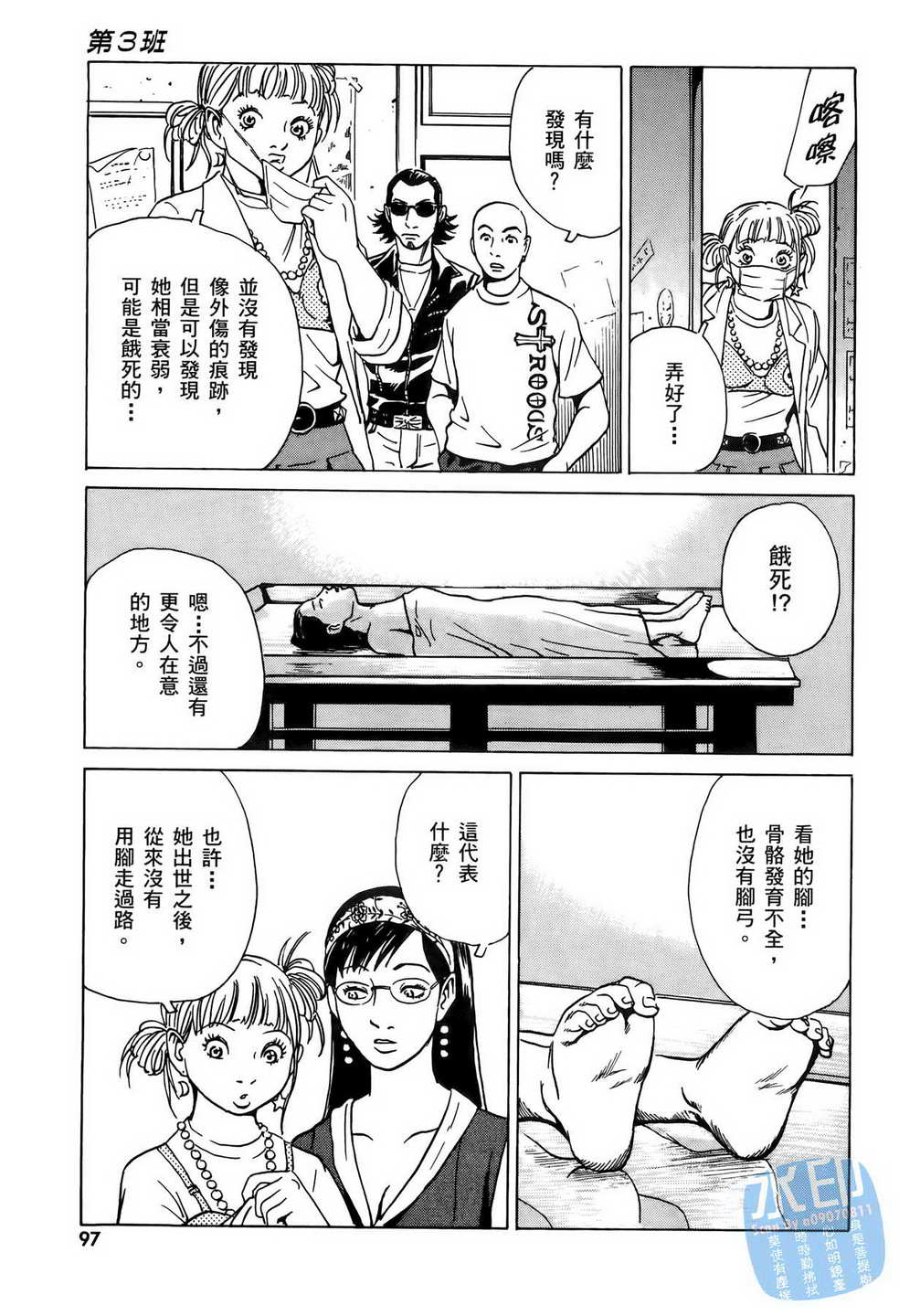 《黑鹭尸体宅配便》漫画 06卷