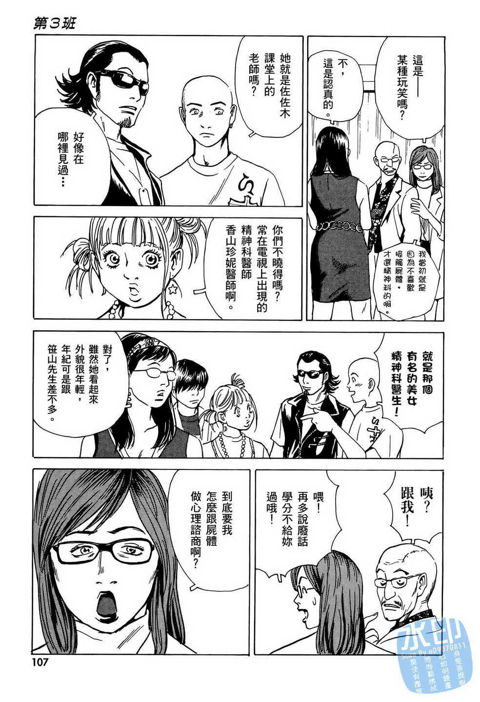 《黑鹭尸体宅配便》漫画 06卷