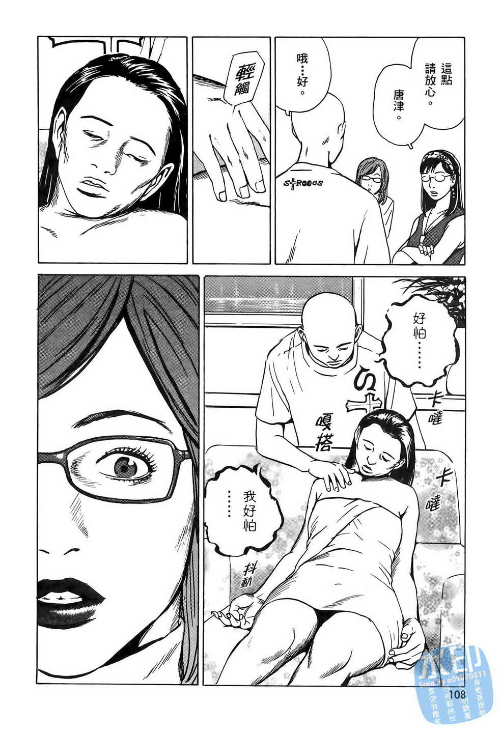 《黑鹭尸体宅配便》漫画 06卷