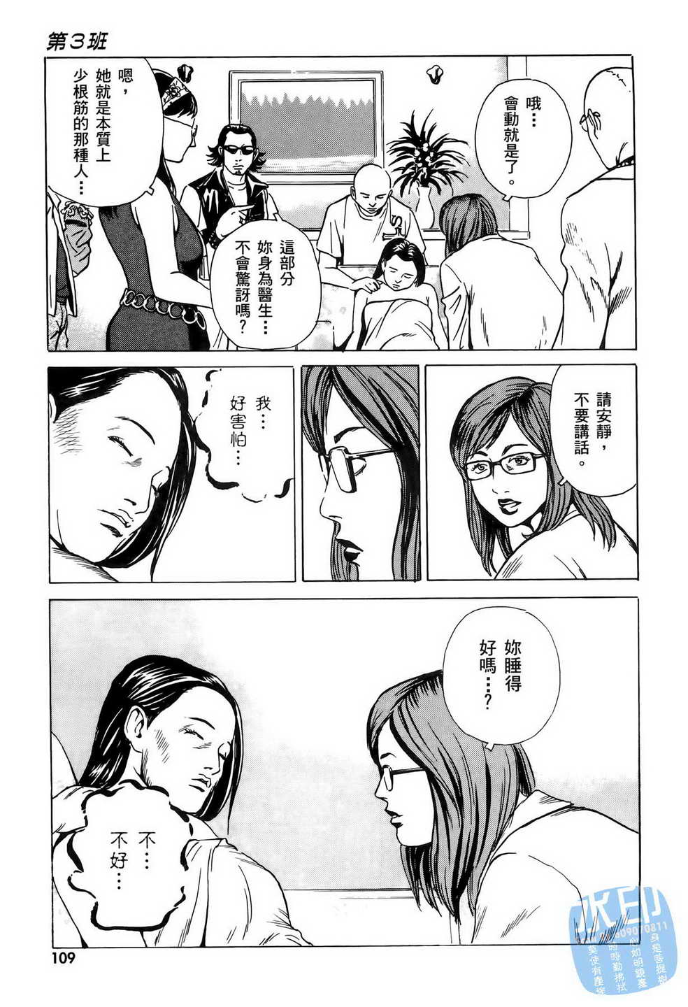 《黑鹭尸体宅配便》漫画 06卷