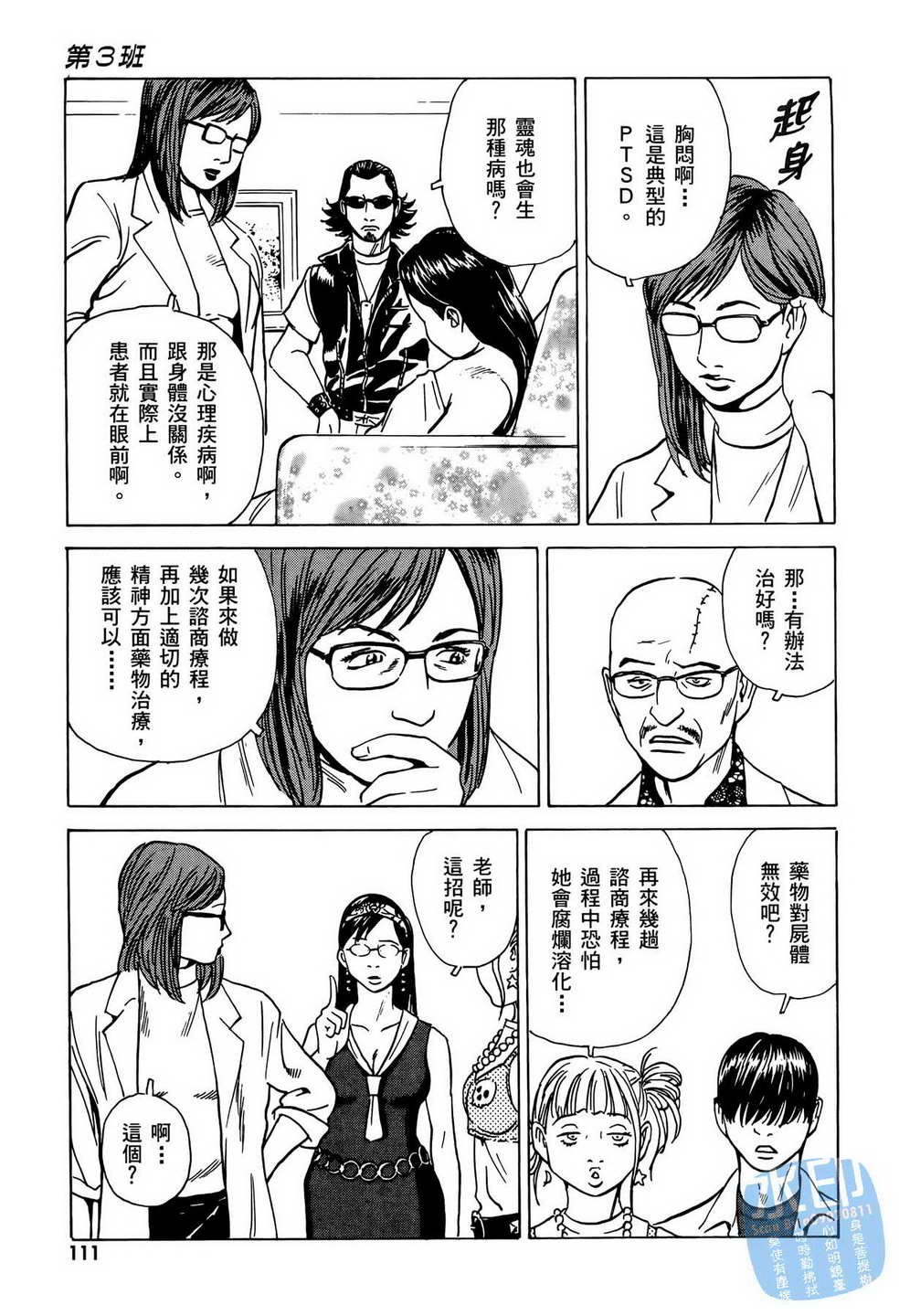 《黑鹭尸体宅配便》漫画 06卷