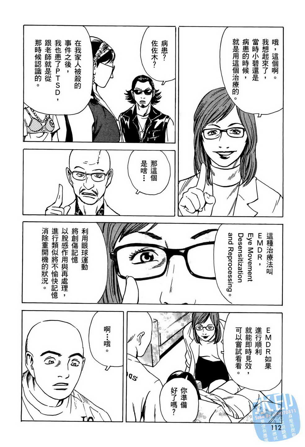 《黑鹭尸体宅配便》漫画 06卷