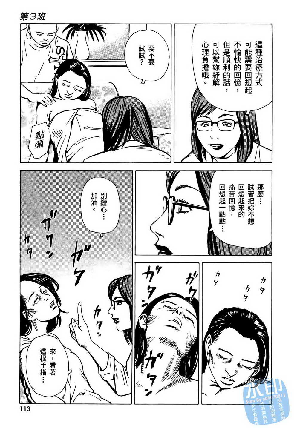 《黑鹭尸体宅配便》漫画 06卷