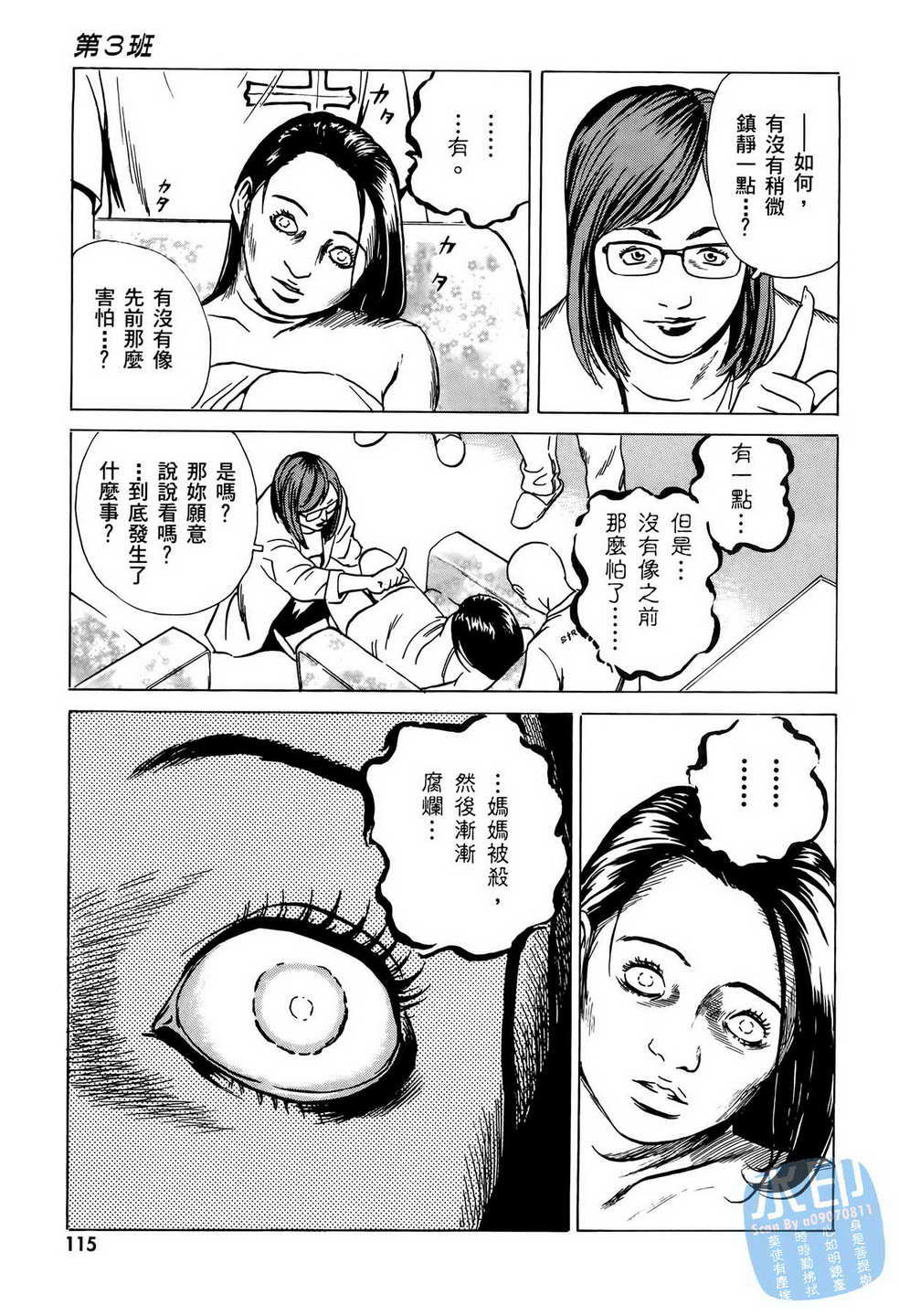 《黑鹭尸体宅配便》漫画 06卷