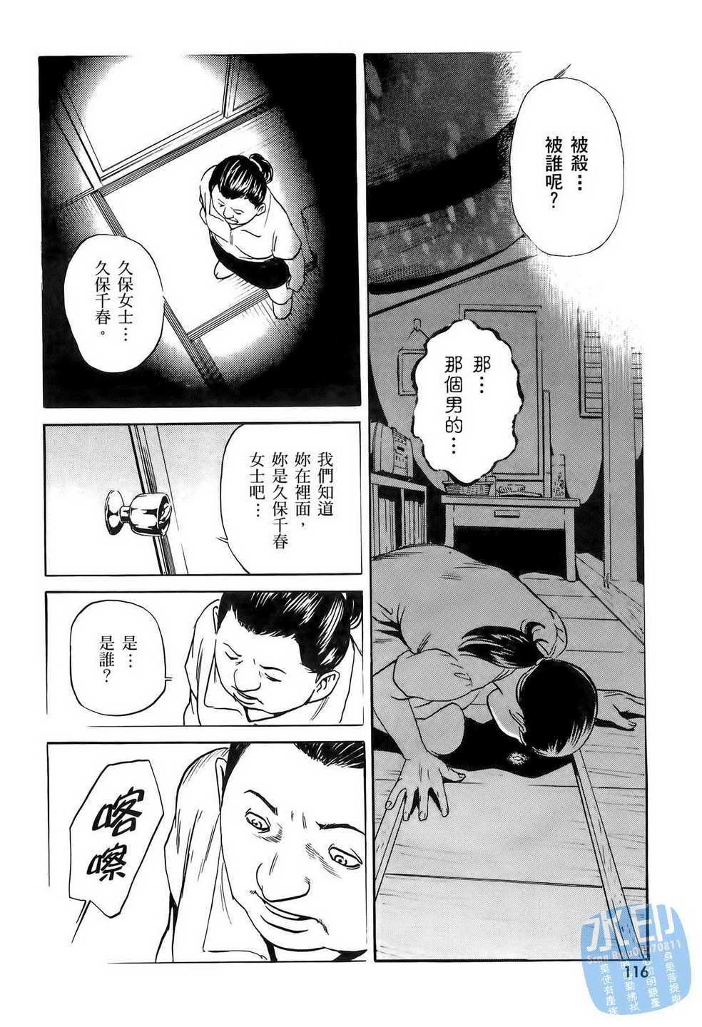 《黑鹭尸体宅配便》漫画 06卷